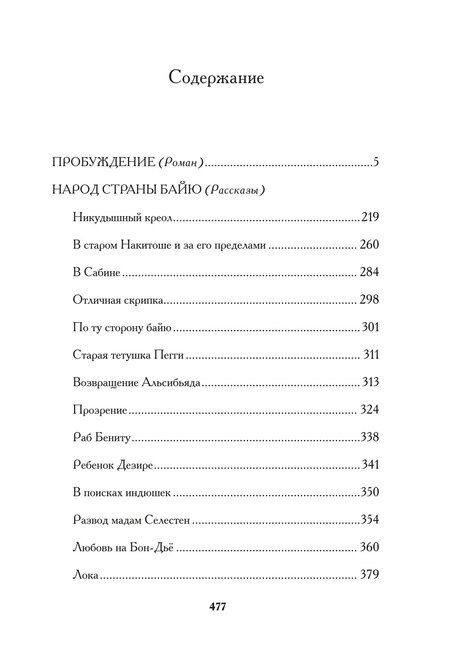 Фотография книги "Кейт Шопен: Пробуждение"