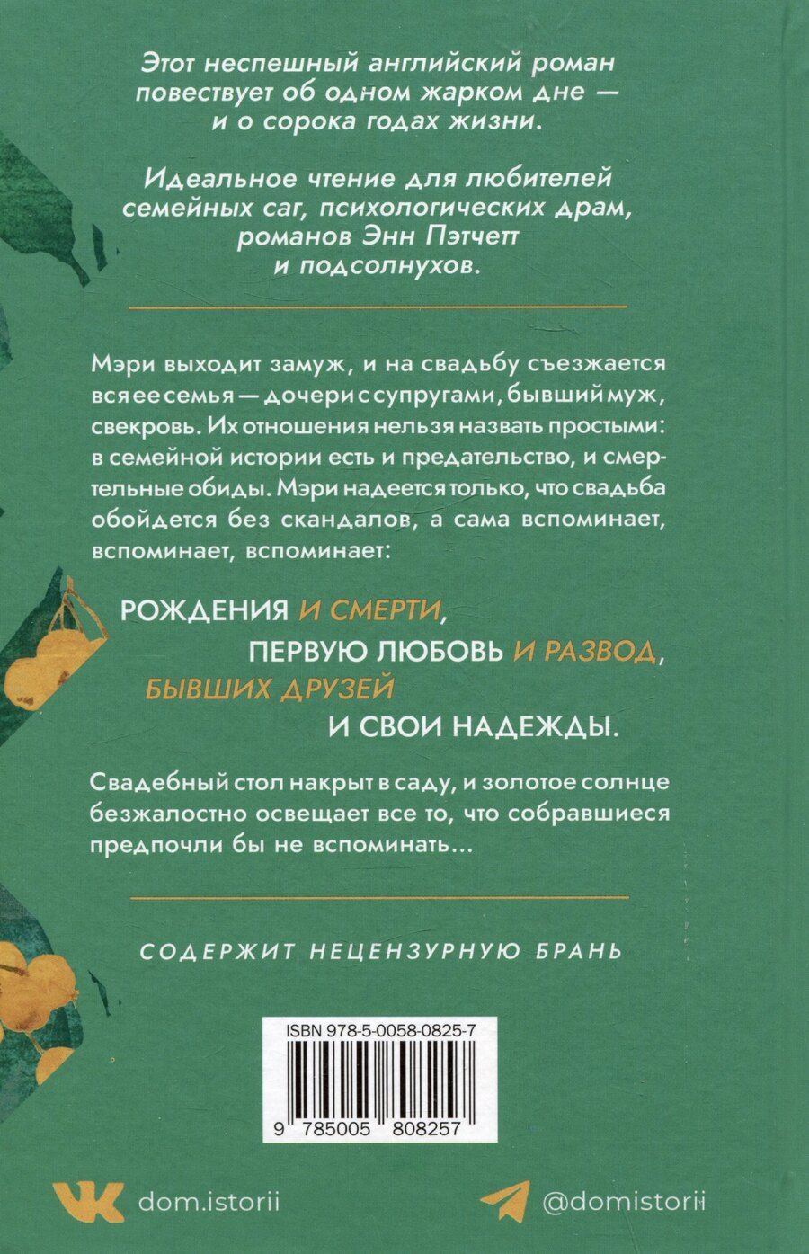 Обложка книги "Кейт Сойер: Сад в Суффолке"