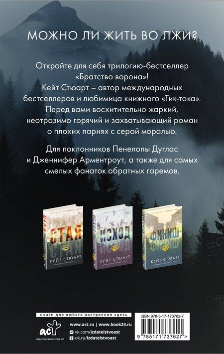 Фотография книги "Кейт Стюарт: Трилогия "Братство ворона""