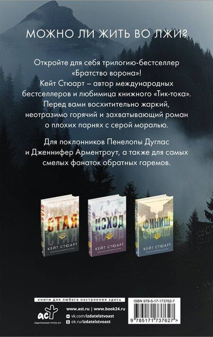 Фотография книги "Кейт Стюарт: Трилогия "Братство ворона""