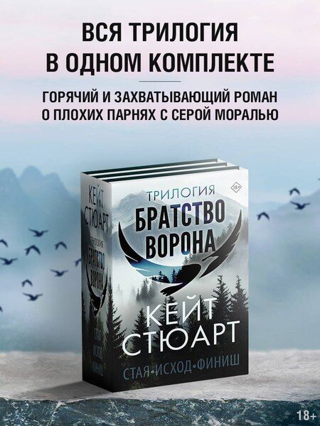 Фотография книги "Кейт Стюарт: Трилогия "Братство ворона""