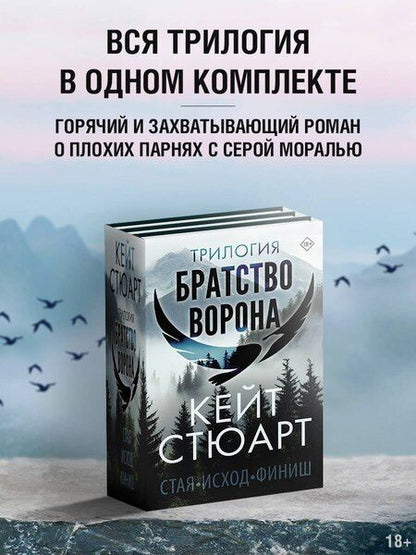 Фотография книги "Кейт Стюарт: Трилогия "Братство ворона""