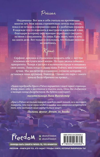 Фотография книги "Кейт Вэйл: Мечты наших сердец. Пари на любовь (#2)"