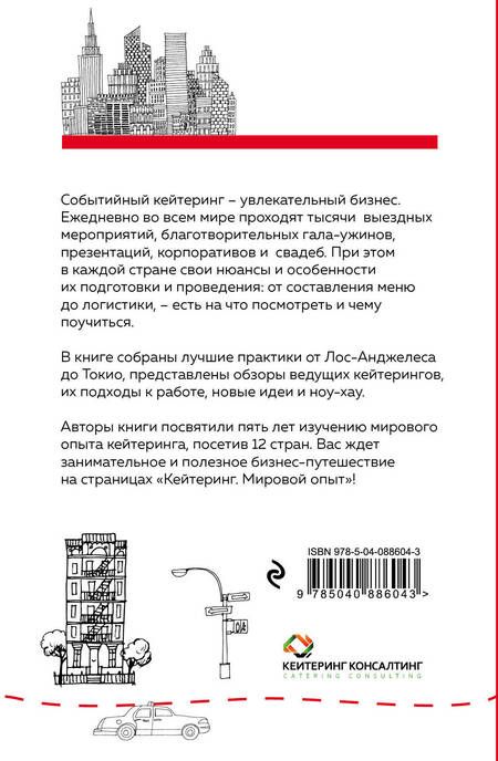 Фотография книги "Кейтеринг. Мировой опыт"