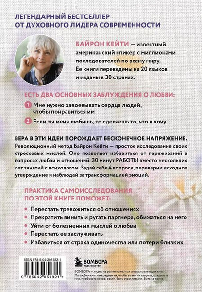 Фотография книги "Кейти Байрон: Мне нужна твоя любовь. Как перестать зависеть от признания и одобрения другими"