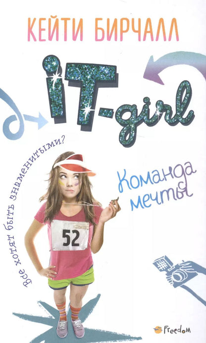 Обложка книги "Кейти Бирчалл: Команда мечты"