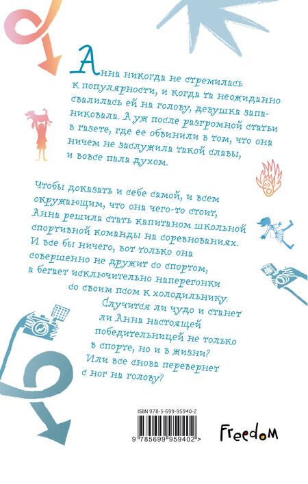 Фотография книги "Кейти Бирчалл: Команда мечты"