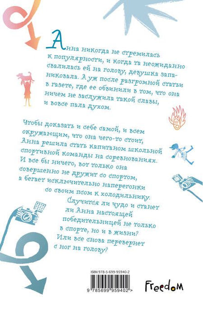 Фотография книги "Кейти Бирчалл: Команда мечты"
