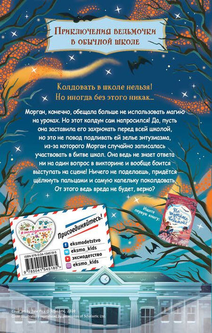 Фотография книги "Кейти Бирчалл: Не оставляйте ведьму после уроков!"