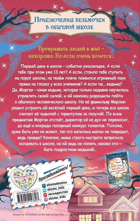 Фотография книги "Кейти Бирчалл: Не шутите с ведьмой!"