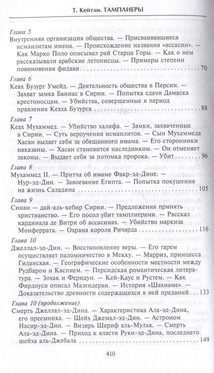 Фотография книги "Кейтли: Тамплиеры. История великого рыцарского ордена"