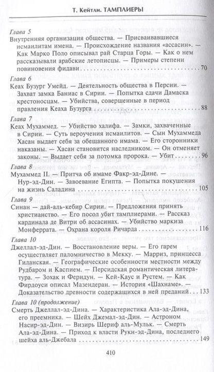 Фотография книги "Кейтли: Тамплиеры. История великого рыцарского ордена"