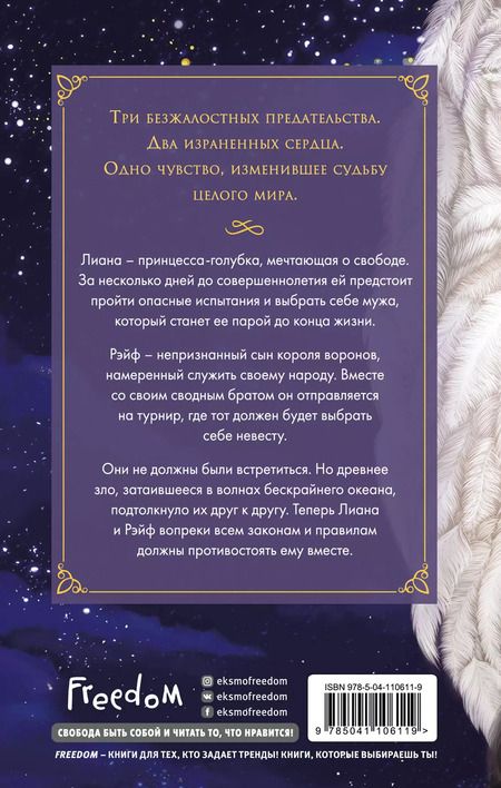 Фотография книги "Кейтлин Дэвис: Голубка и ворон"