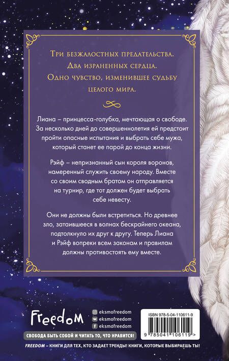 Фотография книги "Кейтлин Дэвис: Голубка и ворон"