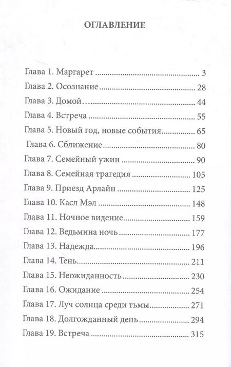 Фотография книги "Кейтлин Эмилия: Магическое кольцо Бродгара. Книга вторая. Потерянная любовь"