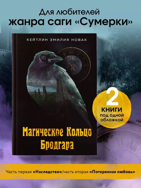 Фотография книги "Кейтлин Эмилия: Магическое Кольцо Бродгара"