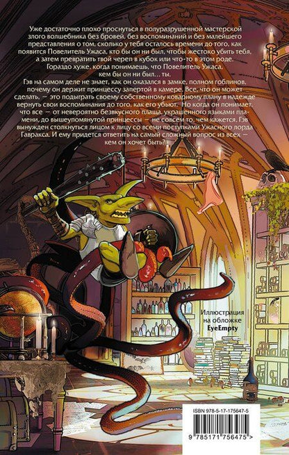 Фотография книги "Кейтлин Розакис: Я, ужасающий"