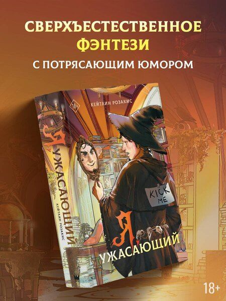 Фотография книги "Кейтлин Розакис: Я, ужасающий"