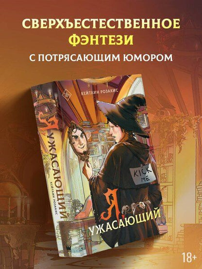 Фотография книги "Кейтлин Розакис: Я, ужасающий"