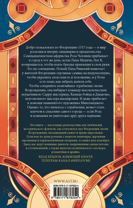 Фотография книги "Кейтлин Шнайдерхан: Ограбление Медичи"