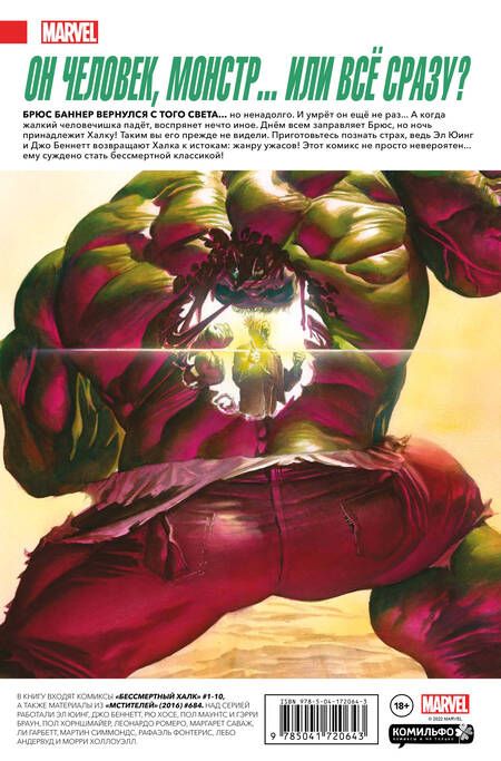 Фотография книги "Кейтс, Юинг: "Современная классика Marvel". Комплект комиксов из 3-х книг"
