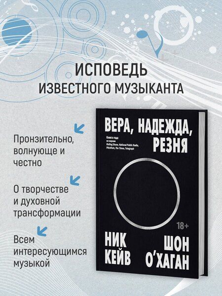Фотография книги "Кейв, О’Хаган: Вера, надежда, резня"
