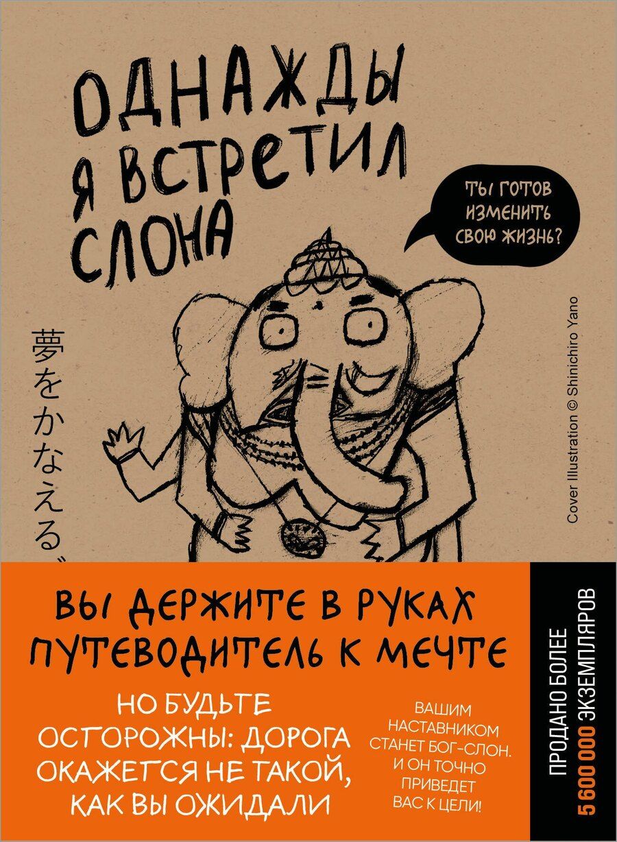 Обложка книги "Кейя Мидзуно: Однажды я встретил слона (покет)"