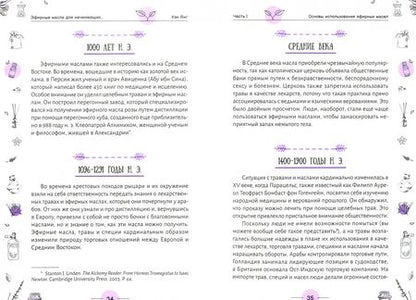 Фотография книги "Кэк Янг: Эфирные масла для начинающих. Подробное руководство по использованию"