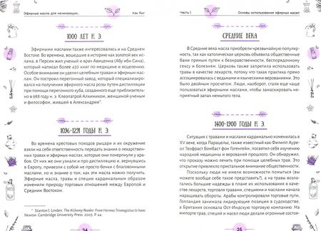 Фотография книги "Кэк Янг: Эфирные масла для начинающих. Подробное руководство по использованию"