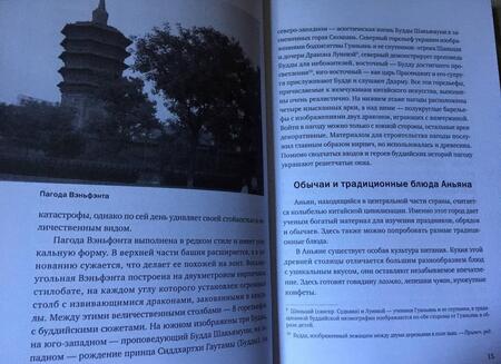 Фотография книги "Кэкэ Се: История семи древних столиц Китая"