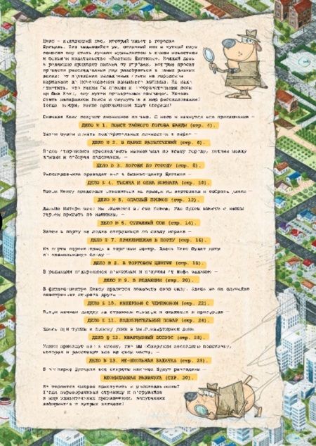 Фотография книги "Кекс в большом городе"