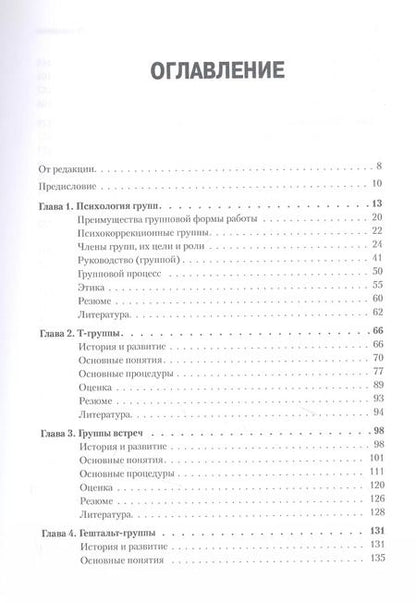 Фотография книги "Кьел Эрик: Групповая психотерапия. 2-е международное изд."