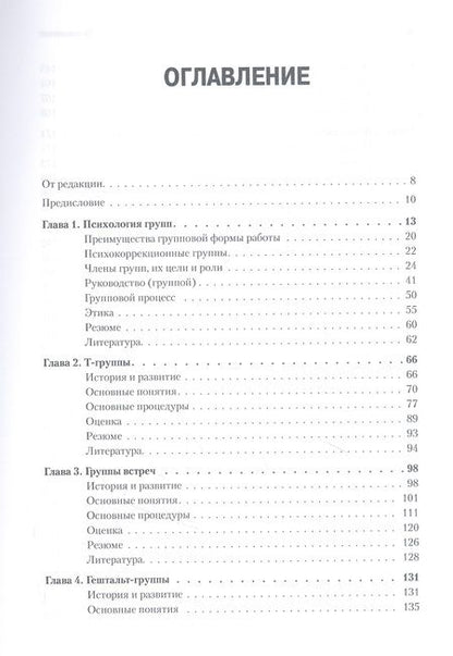 Фотография книги "Кьел Эрик: Групповая психотерапия. 2-е международное изд."