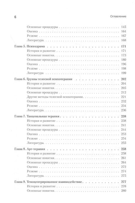 Фотография книги "Кьел Эрик: Групповая психотерапия. 2-е международное изд."