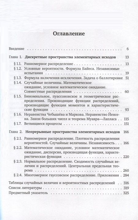 Фотография книги "Кельберт, Сухов: Вероятность и статистика в примерах и задачах. Том I. Основные понятия теории вероятностей и математической статистики. Часть 1. Вероятностные модели (переработанное)"