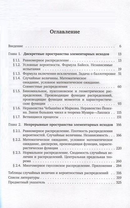Фотография книги "Кельберт, Сухов: Вероятность и статистика в примерах и задачах. Том I. Основные понятия теории вероятностей и математической статистики. Часть 1. Вероятностные модели (переработанное)"