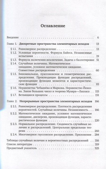 Фотография книги "Кельберт, Сухов: Вероятность и статистика в примерах и задачах. Том I. Основные понятия теории вероятностей и математической статистики. Часть 1. Вероятностные модели (переработанное)"