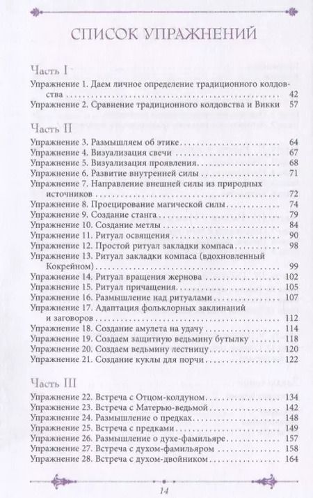 Фотография книги "Келден: Извилистый путь: введение в традиционное колдовство"