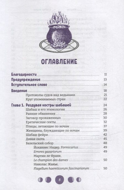 Фотография книги "Келден: Шабаш ведьм. Изучение истории, фольклора и современной практики"