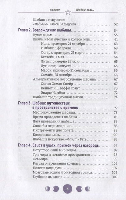 Фотография книги "Келден: Шабаш ведьм. Изучение истории, фольклора и современной практики"