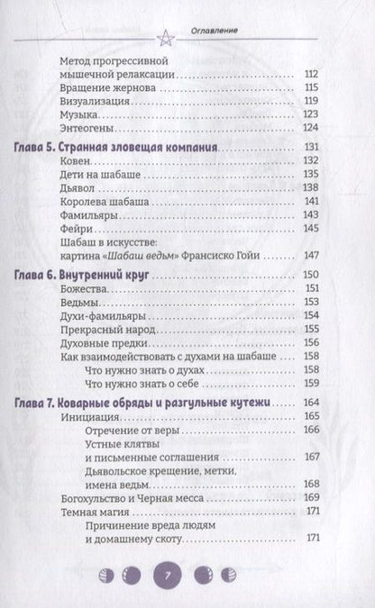 Фотография книги "Келден: Шабаш ведьм. Изучение истории, фольклора и современной практики"