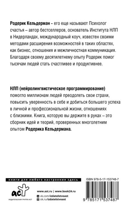 Фотография книги "Кельдерман: НЛП для коучей и инструкторов. Новые способы мыслить для успешного будущего"