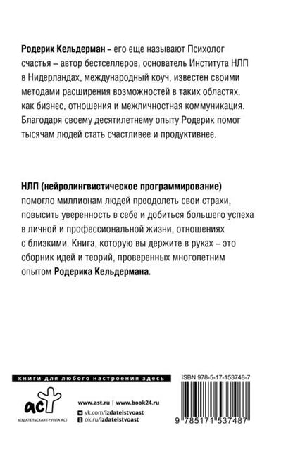 Фотография книги "Кельдерман: НЛП для коучей и инструкторов. Новые способы мыслить для успешного будущего"