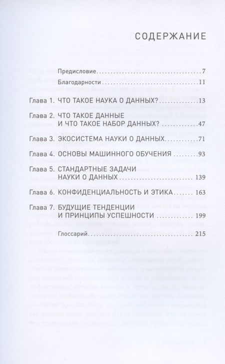 Фотография книги "Келлехер, Тирни: Наука о данных: Базовый курс"