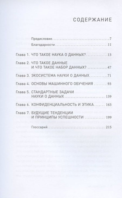 Фотография книги "Келлехер, Тирни: Наука о данных: Базовый курс"