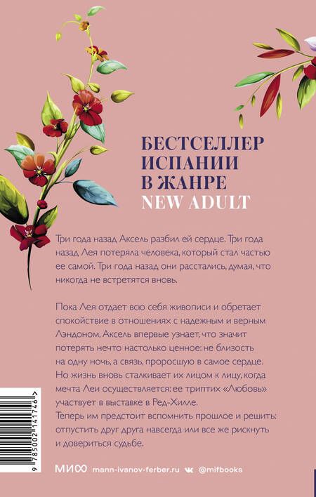 Фотография книги "Келлен: Всё, что мы обрели"