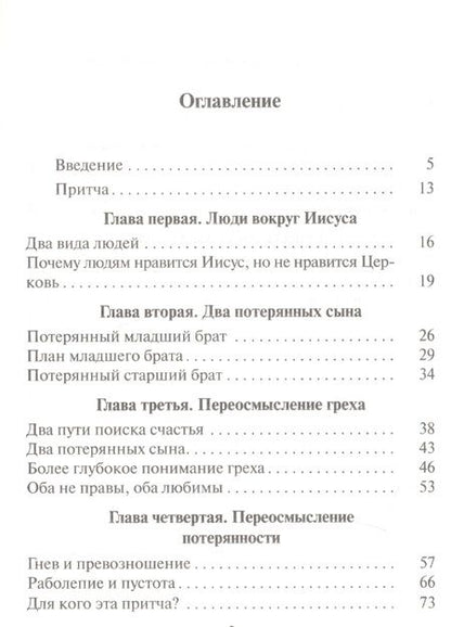 Фотография книги "Келлер: Расточительный Бог. Возрождение основ христианской веры"