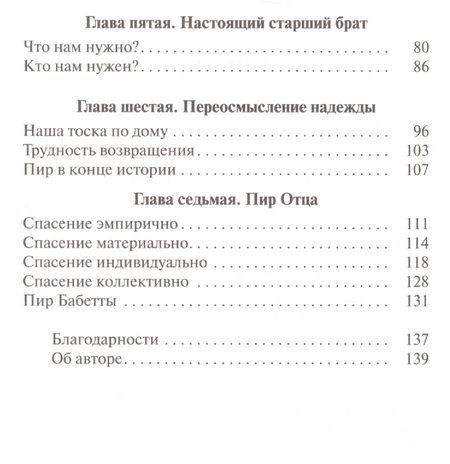 Фотография книги "Келлер: Расточительный Бог. Возрождение основ христианской веры"