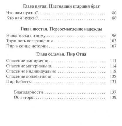 Фотография книги "Келлер: Расточительный Бог. Возрождение основ христианской веры"
