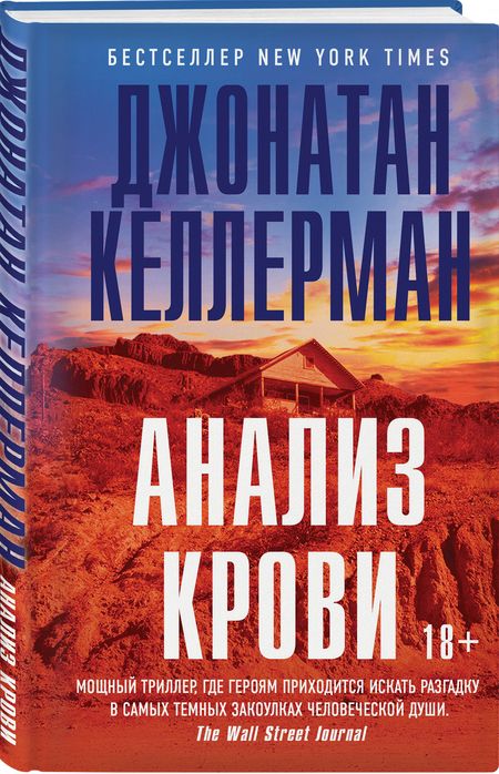 Фотография книги "Келлерман: Анализ крови"